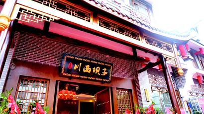 走进川西坝子红码头火锅店,食客可以享受极品扇贝等经典肉类,时蔬